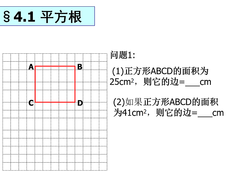 八年级上数学课件《平方根》 (20)_苏科版03