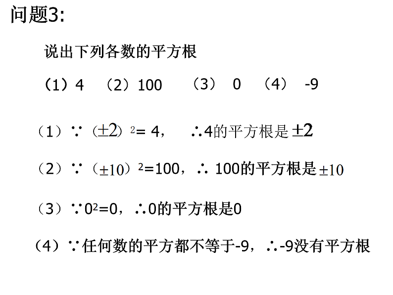 八年级上数学课件《平方根》 (20)_苏科版05