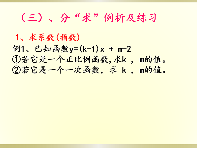 八年级上数学课件《一次函数》 (19)_苏科版05