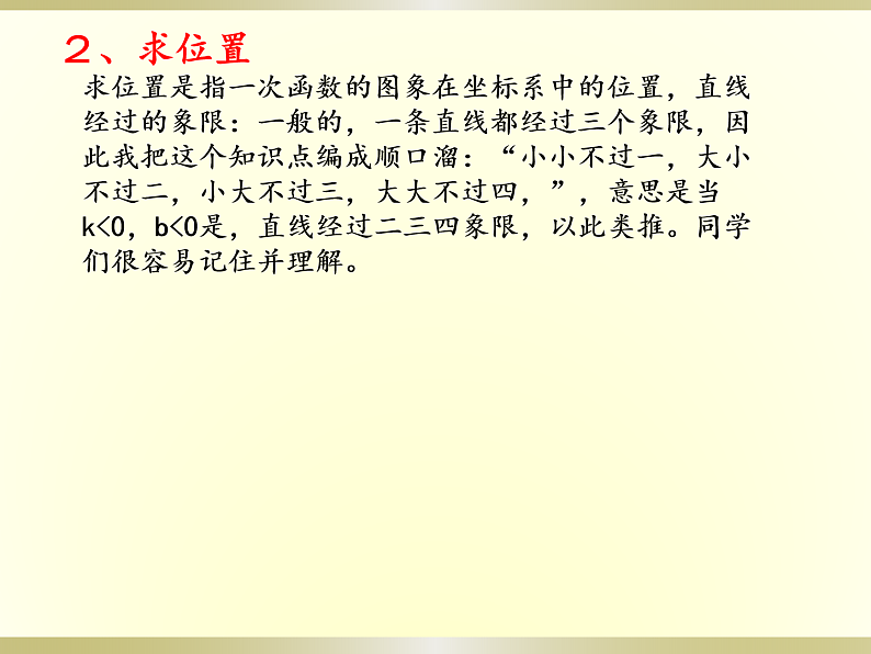 八年级上数学课件《一次函数》 (19)_苏科版06