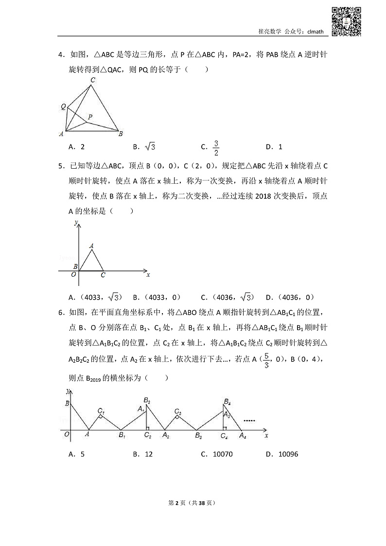 旋转全章经典考题21道02