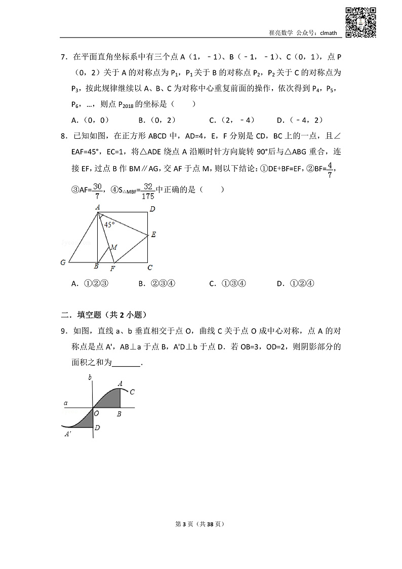 旋转全章经典考题21道03