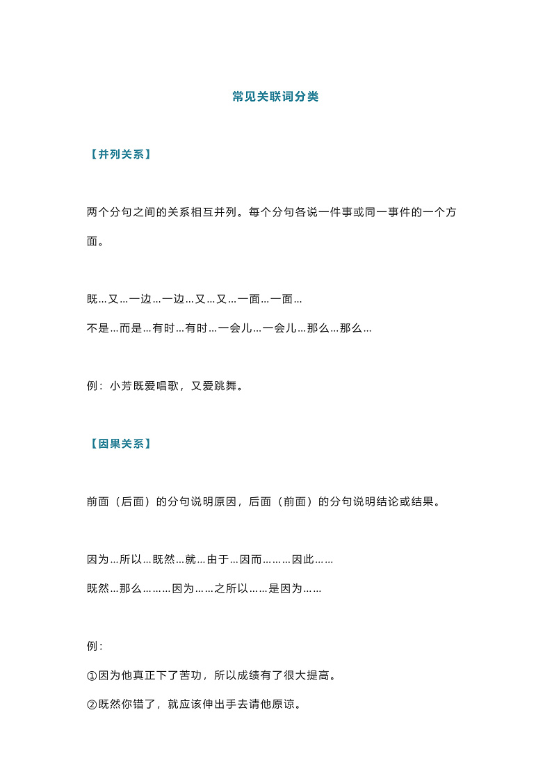 部编版语文小升初1-6年级关联词知识点整理（附练习题及答案）第1页