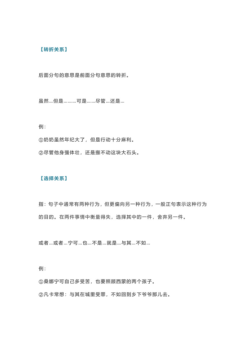 部编版语文小升初1-6年级关联词知识点整理（附练习题及答案）第2页