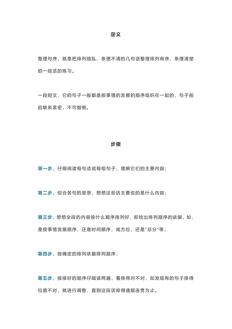 部编版语文小升初整理句序的具体方法 试卷01