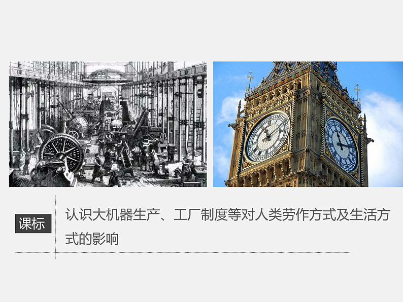 2021春人教统编版高二历史上册（课件）第05课  工业革命与工厂制度（选择性必修二：经济与社会生活）02