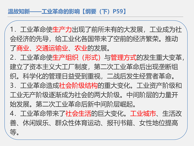 2021春人教统编版高二历史上册（课件）第05课  工业革命与工厂制度（选择性必修二：经济与社会生活）03