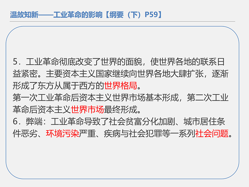 2021春人教统编版高二历史上册（课件）第05课  工业革命与工厂制度（选择性必修二：经济与社会生活）04