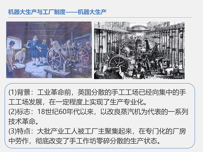 2021春人教统编版高二历史上册（课件）第05课  工业革命与工厂制度（选择性必修二：经济与社会生活）07