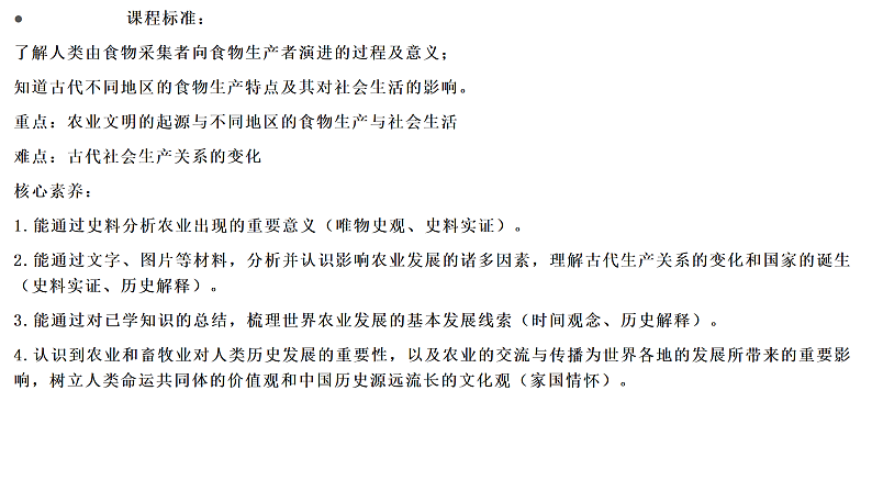 2021春人教统编版高二历史上册第1课 从食物采集到食物生产（课件）（选择性必修2经济与社会生活）02