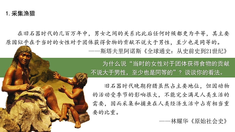 2021春人教统编版高二历史上册第1课 从食物采集到食物生产（课件）（选择性必修2经济与社会生活）07