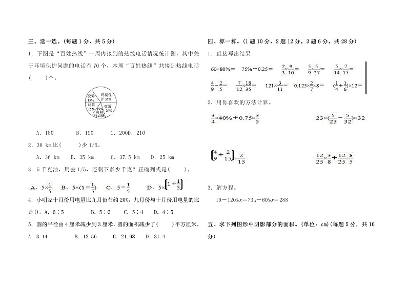 2020-2021学年度人教版数学第一学期六年级期末试卷（word版，无答案）第2页