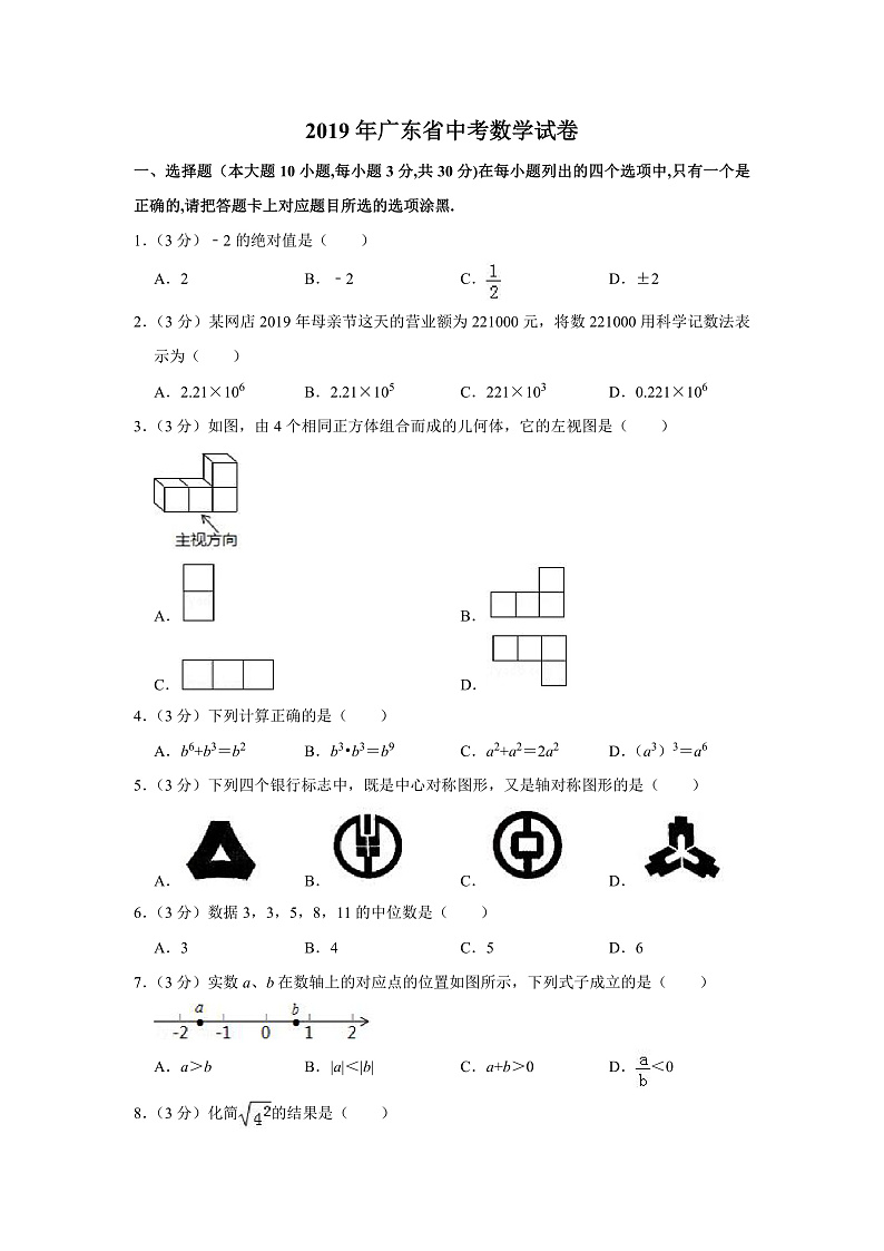 2019年广东省中考数学试卷（含答案解析）01