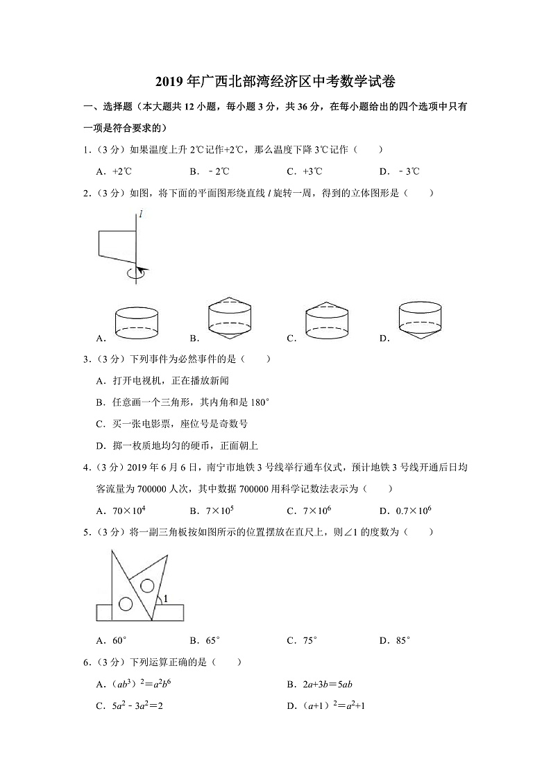 2019年广西北部湾经济区中考数学试卷（含答案解析）01