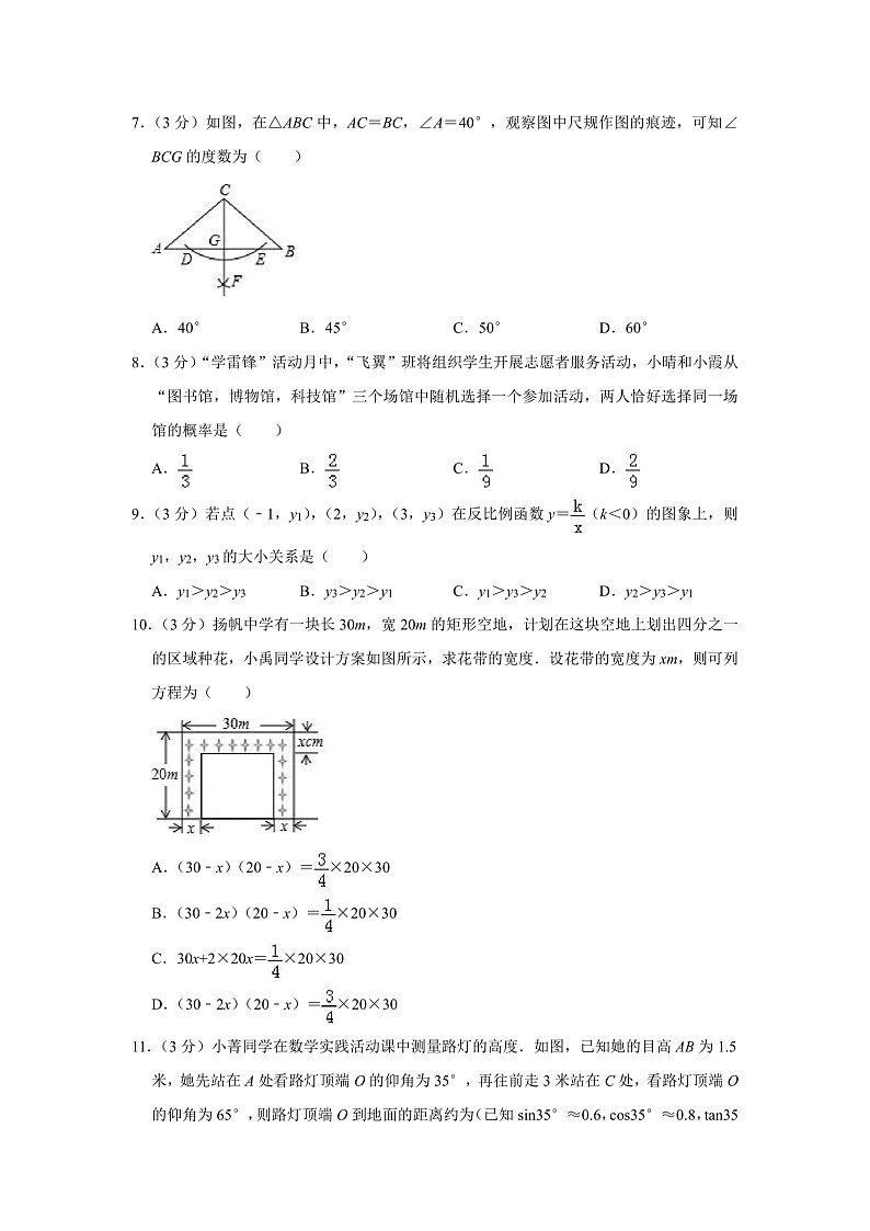 2019年广西北部湾经济区中考数学试卷（含答案解析）02