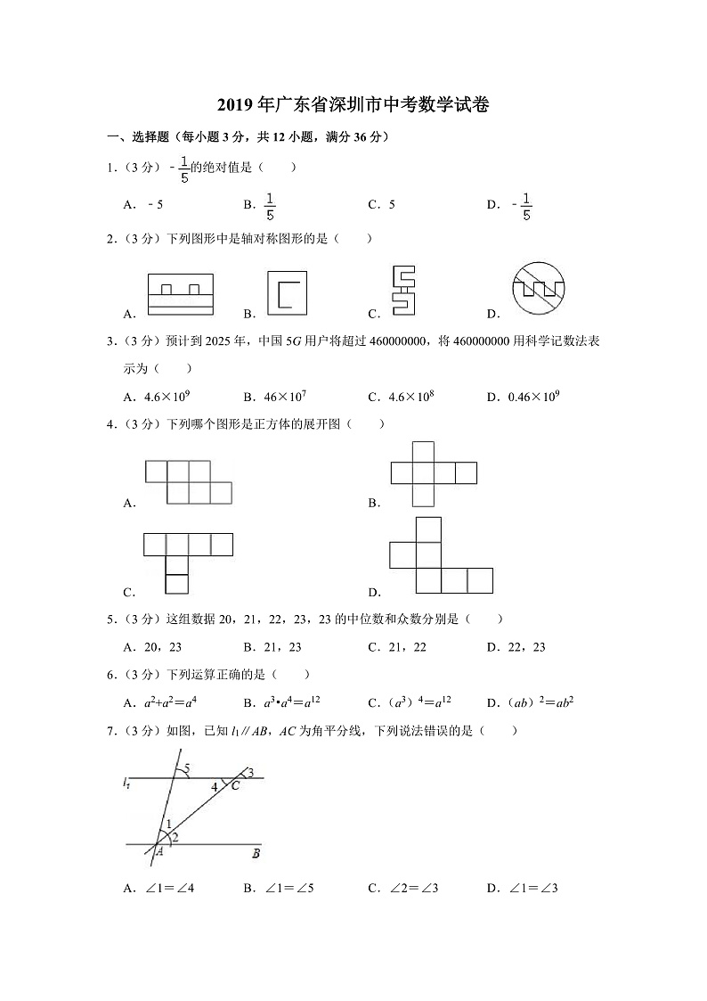 2019年广东省深圳市中考数学试卷（含答案解析）01