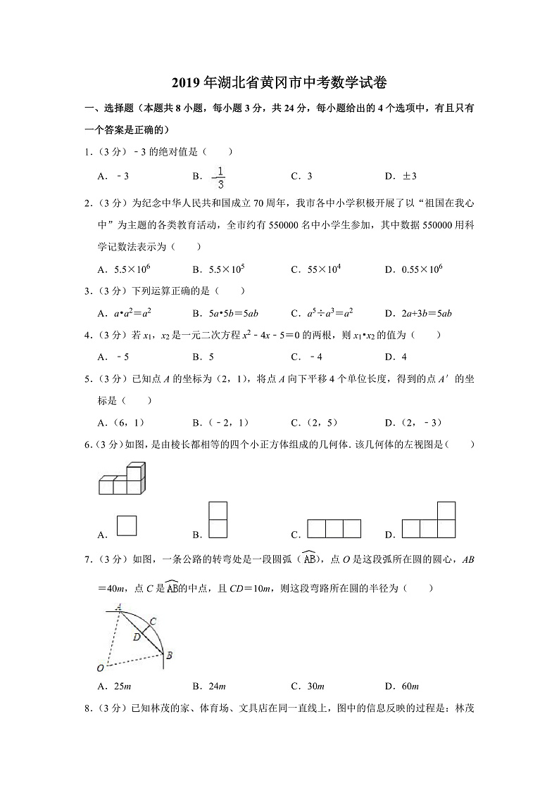 2019年湖北省黄冈市中考数学试卷（含答案解析）01