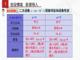 湘教版2020-2021學(xué)年九年級(jí)數(shù)學(xué)下冊(cè)教學(xué)教學(xué)PPT 1.2 第4課時(shí) 二次函數(shù)y=ax2+bx+c的圖象與性質(zhì)