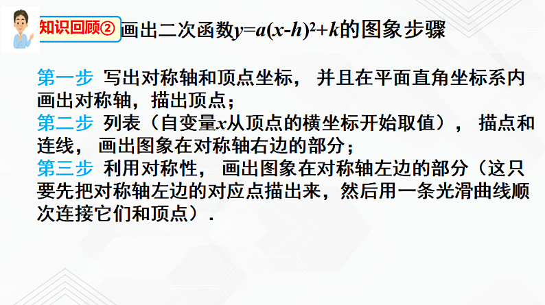 湘教版2020-2021学年九年级数学下册教学教学PPT 1.2 第4课时 二次函数y=ax²+bx+c的图象与性质03