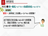 湘教版2020-2021學(xué)年九年級(jí)數(shù)學(xué)下冊(cè)教學(xué)教學(xué)PPT 1.2 第4課時(shí) 二次函數(shù)y=ax2+bx+c的圖象與性質(zhì)