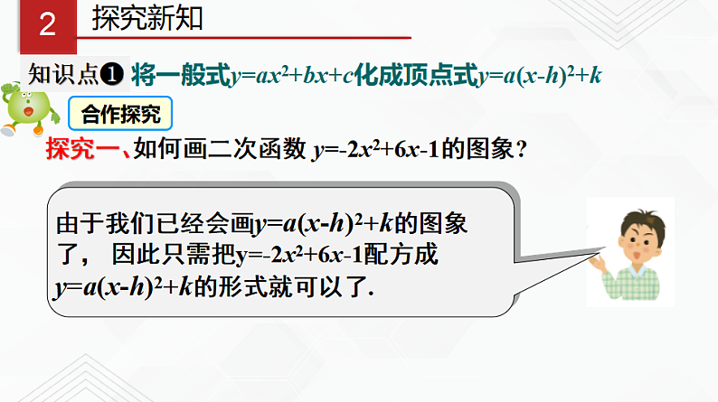 湘教版2020-2021学年九年级数学下册教学教学PPT 1.2 第4课时 二次函数y=ax²+bx+c的图象与性质04