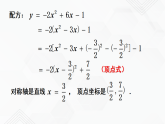 湘教版2020-2021學(xué)年九年級(jí)數(shù)學(xué)下冊(cè)教學(xué)教學(xué)PPT 1.2 第4課時(shí) 二次函數(shù)y=ax2+bx+c的圖象與性質(zhì)