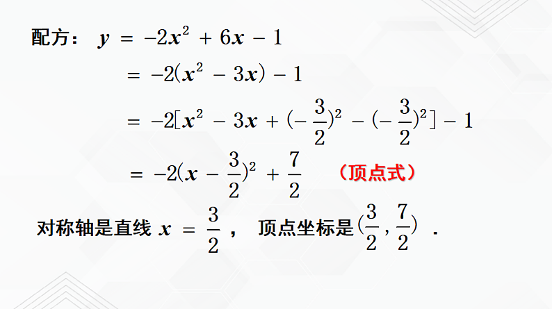 湘教版2020-2021学年九年级数学下册教学教学PPT 1.2 第4课时 二次函数y=ax²+bx+c的图象与性质05