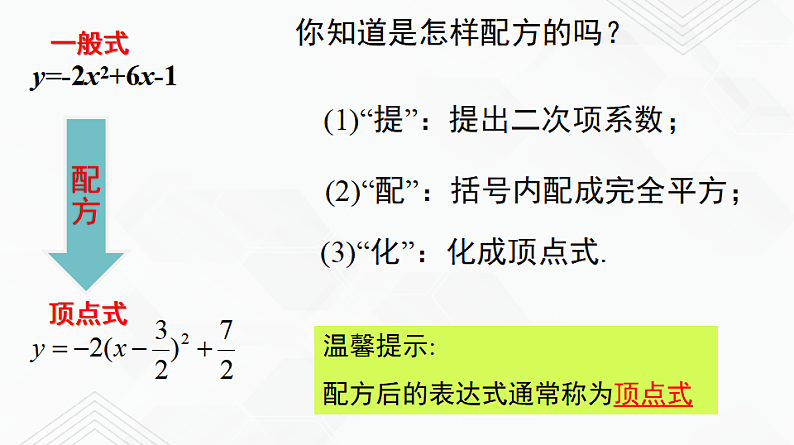 湘教版2020-2021学年九年级数学下册教学教学PPT 1.2 第4课时 二次函数y=ax²+bx+c的图象与性质06