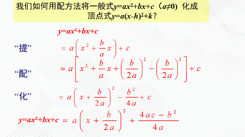 湘教版2020-2021学年九年级数学下册教学教学PPT 1.2 第4课时 二次函数y=ax²+bx+c的图象与性质07