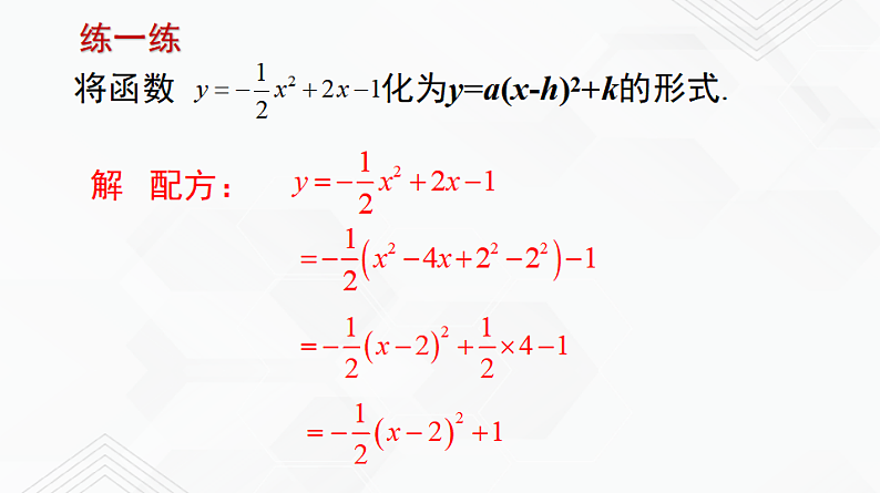 湘教版2020-2021学年九年级数学下册教学教学PPT 1.2 第4课时 二次函数y=ax²+bx+c的图象与性质08