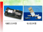 1.4实验：用打点计时器测速度 高中物理课件（人教版必修一）