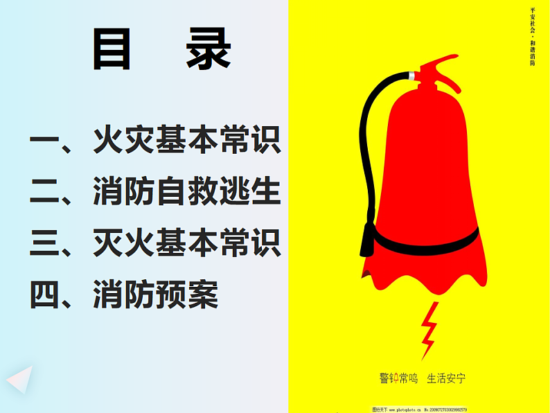 2021年消防安全小学生班会PPT课件消防安全主题班会02