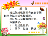 生物人教版八年级下册第七单元第一章第二节昆虫的生殖和发育.ppt
