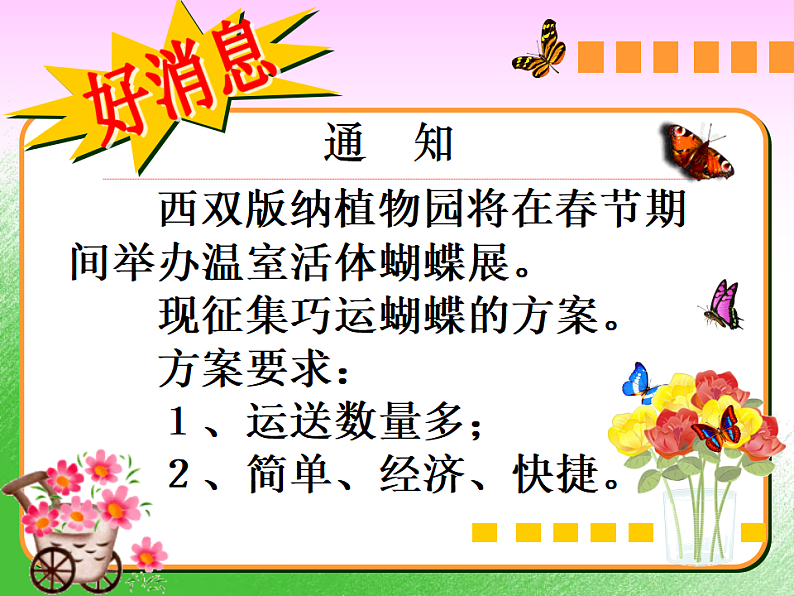 生物人教版八年级下册第七单元第一章第二节昆虫的生殖和发育.ppt02