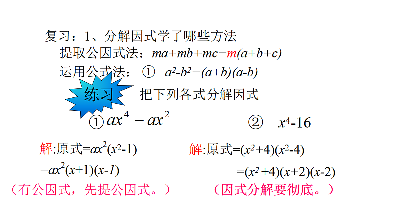 八年级数学下册北师大4.3公式法完全平方公式23张PPT02