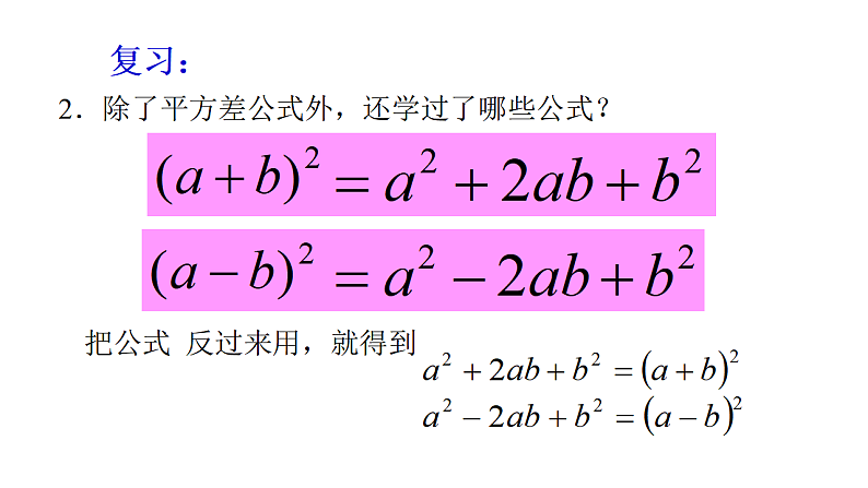 八年级数学下册北师大4.3公式法完全平方公式23张PPT03
