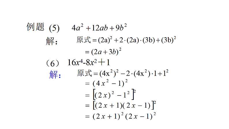 八年级数学下册北师大4.3公式法完全平方公式23张PPT08