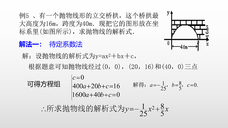 九年级数学下北师大版3确定二次函数的表达式第课时18张PPT02