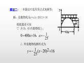 九年级数学下北师大版3确定二次函数的表达式第课时18张PPT