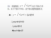 九年级数学下北师大版3确定二次函数的表达式第课时18张PPT
