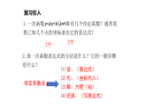 九年级数学下北师大版3确定二次函数的表达式第1课时17张PPT