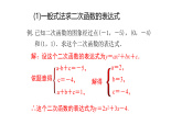 九年级数学下北师大版3确定二次函数的表达式第1课时17张PPT