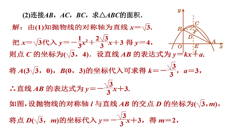 九年级数学下册北师大版2.3确定二次函数的表达式第3课时（中考典型题）16张ppt03