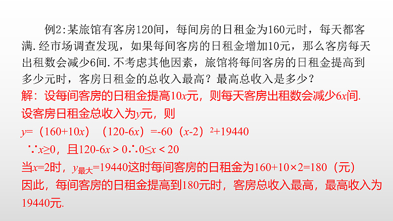 九年级数学下册北师大版2.4二次函数的应用第2课时13张PPT03