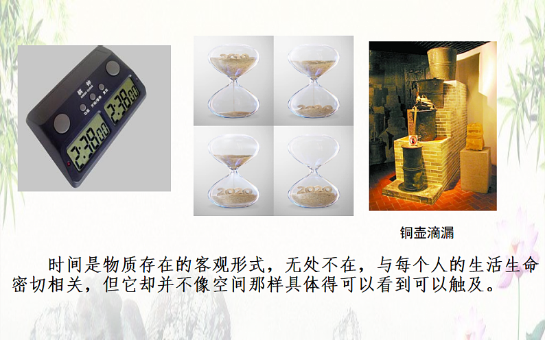 《时间的脚印》公开课一等奖课件02