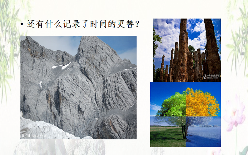 《时间的脚印》公开课一等奖课件03