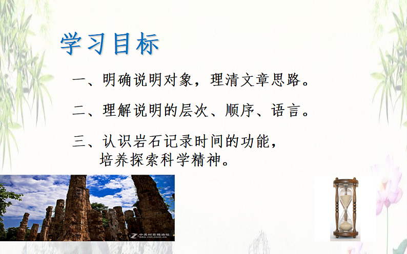 《时间的脚印》公开课一等奖课件06