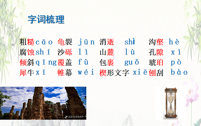 《时间的脚印》公开课一等奖课件08