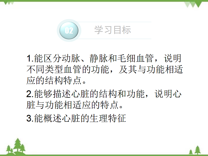 七年级下册 生物 第四单元 第9章 人体内的物质运输第2节《血液循环》课件（北师大版）第3页