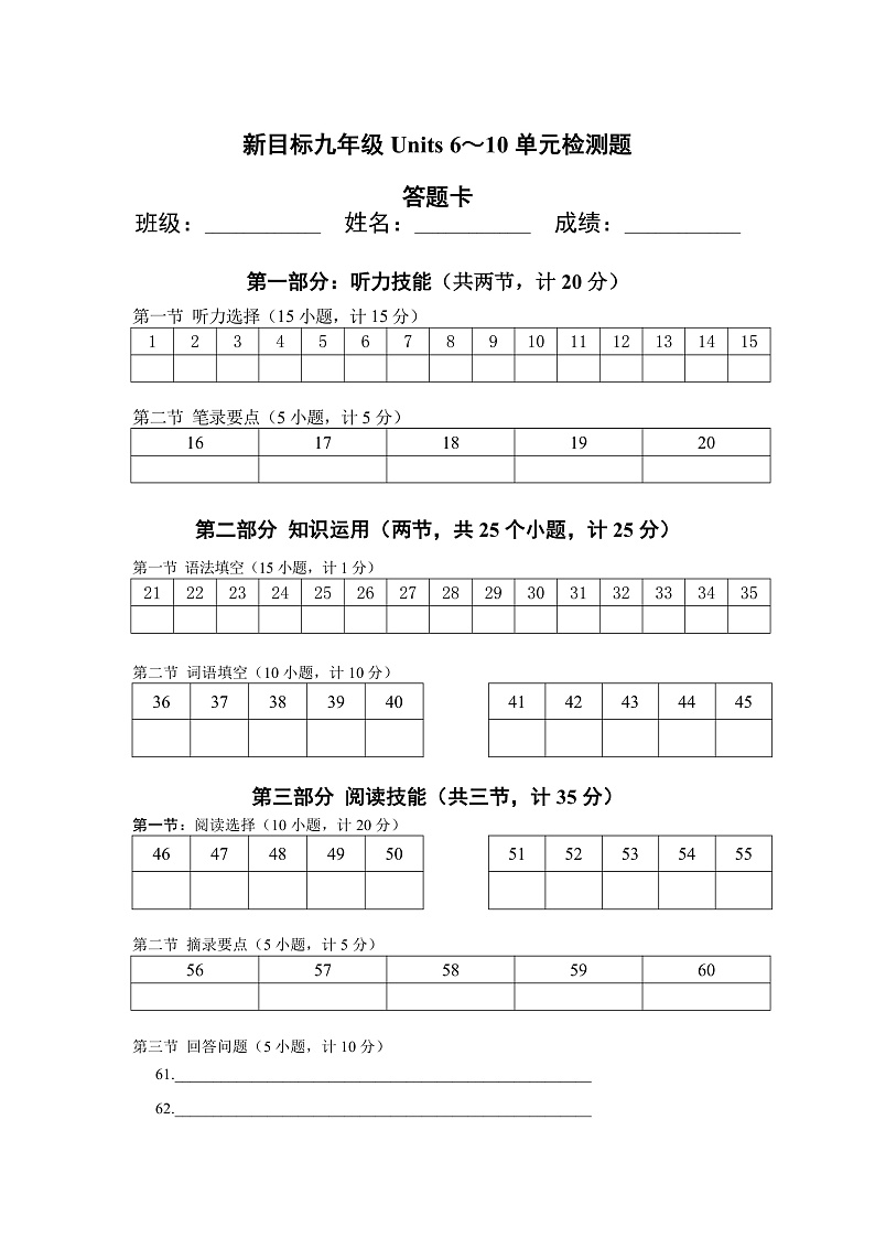 人教新目标九年级英语 Units 6～10单元综合检测题（含MP3音频）01